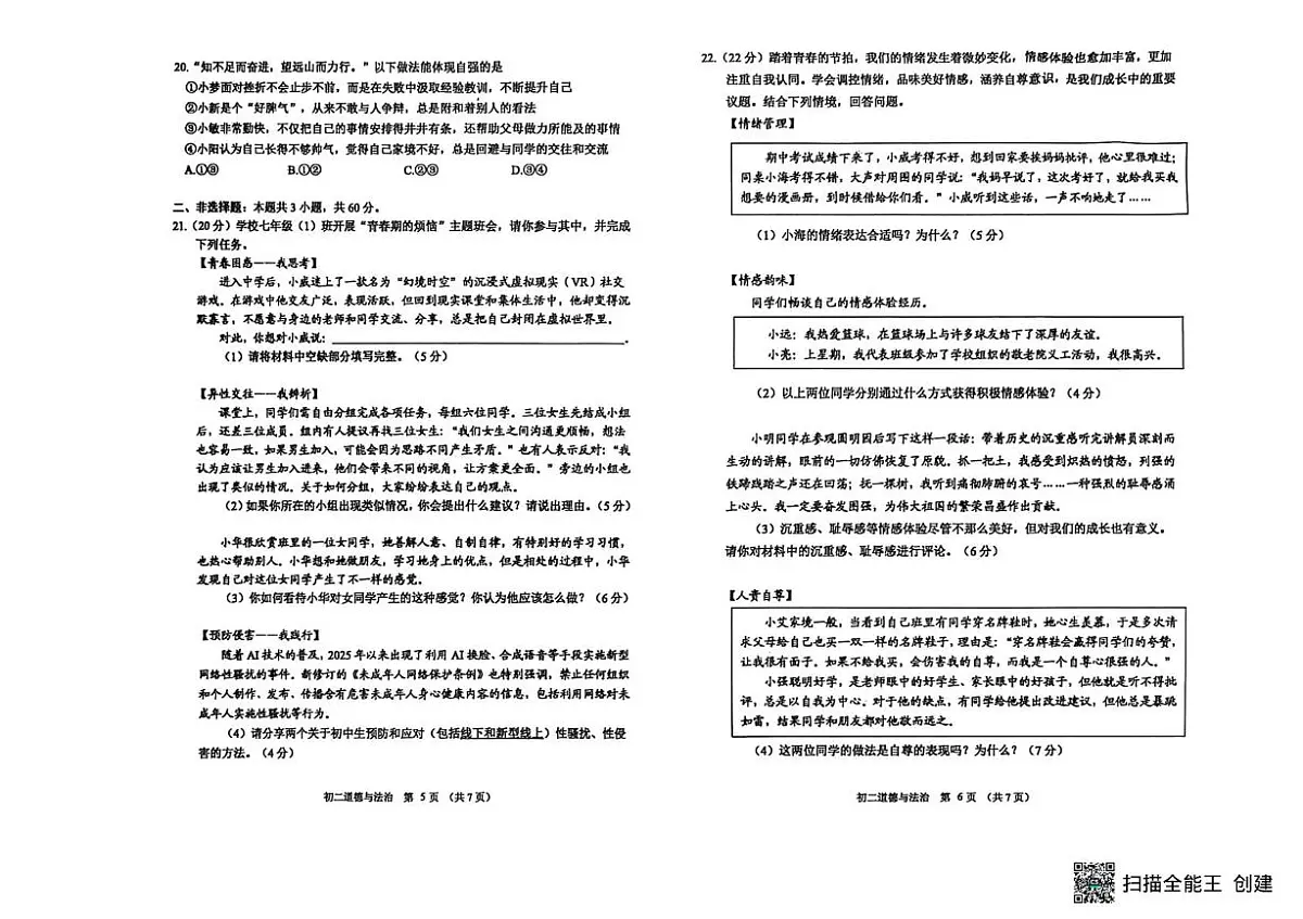 山东威海经济技术开发区2025-2026学年度第一学期期末质量检测(五四学制)初二道德与法治试卷第3页