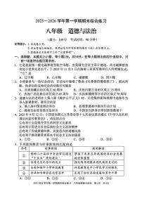 福建三明市尤溪县2025-2026学年八年级上学期2月期末道德与法治试题