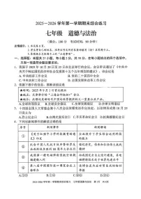 福建三明市尤溪县2025-2026学年七年级上学期2月期末道德与法治试题
