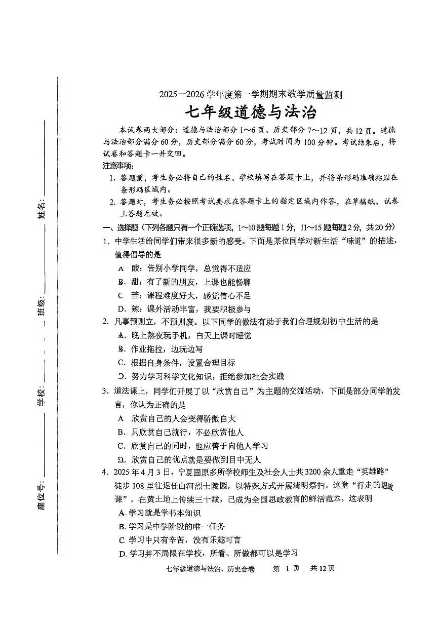 吉林长春市九台区2025-2026学年度第一学期期末教学质量监测七年级道德与法治试卷第1页