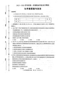 河南驻马店市正阳县2025-2026学年九年级上学期2月期末道德与法治试题
