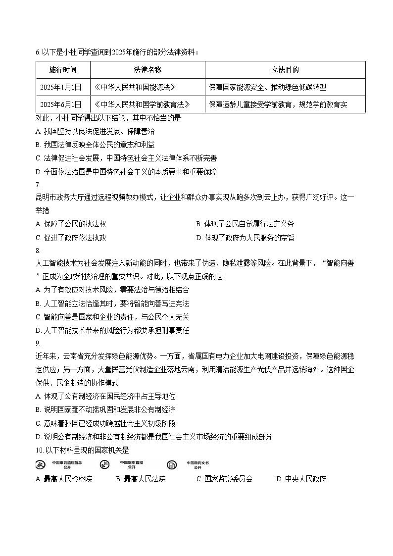 云南昆明市官渡区 2025_2026学年上学期九年级期末学业质量监测道德与法治试卷(文字版,含答案)第1页