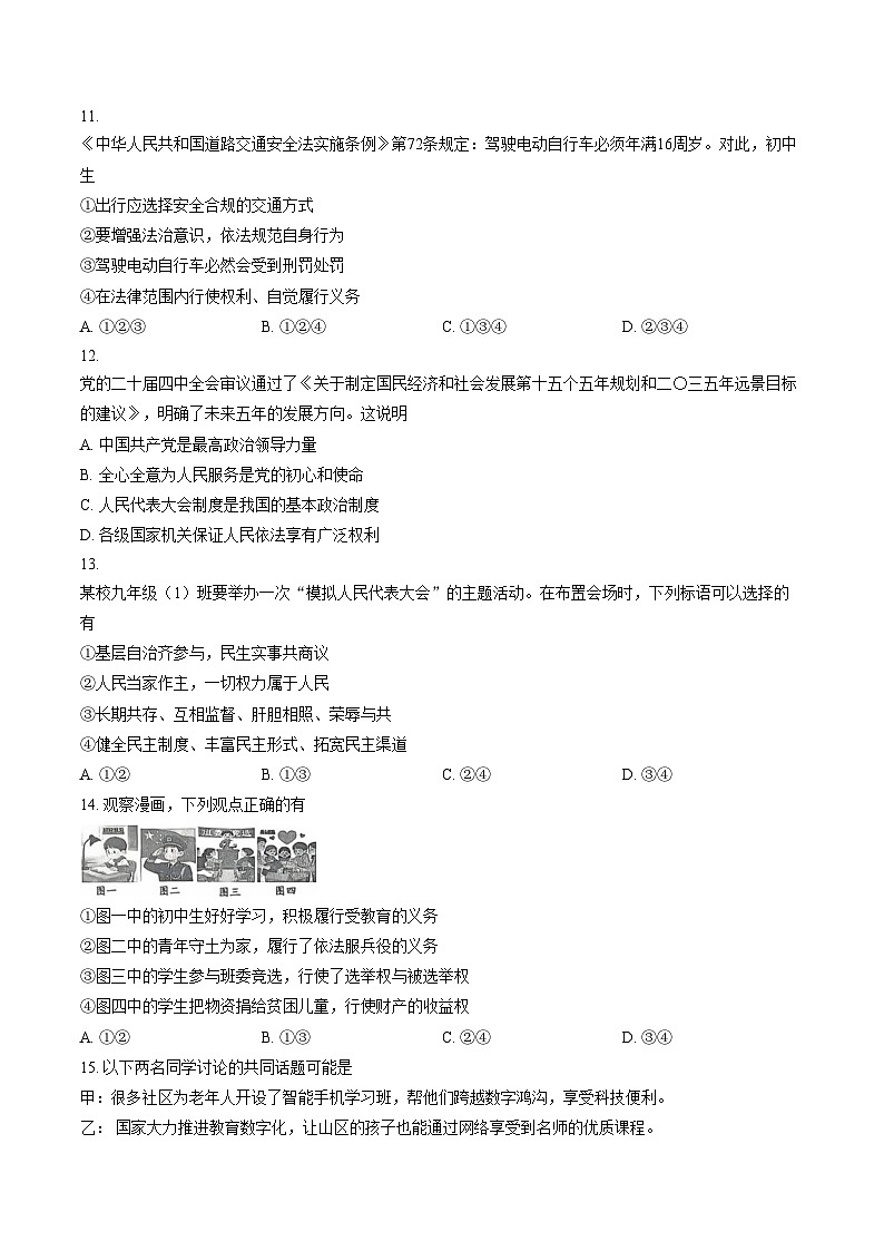 云南昆明市官渡区 2025_2026学年上学期九年级期末学业质量监测道德与法治试卷(文字版,含答案)第2页