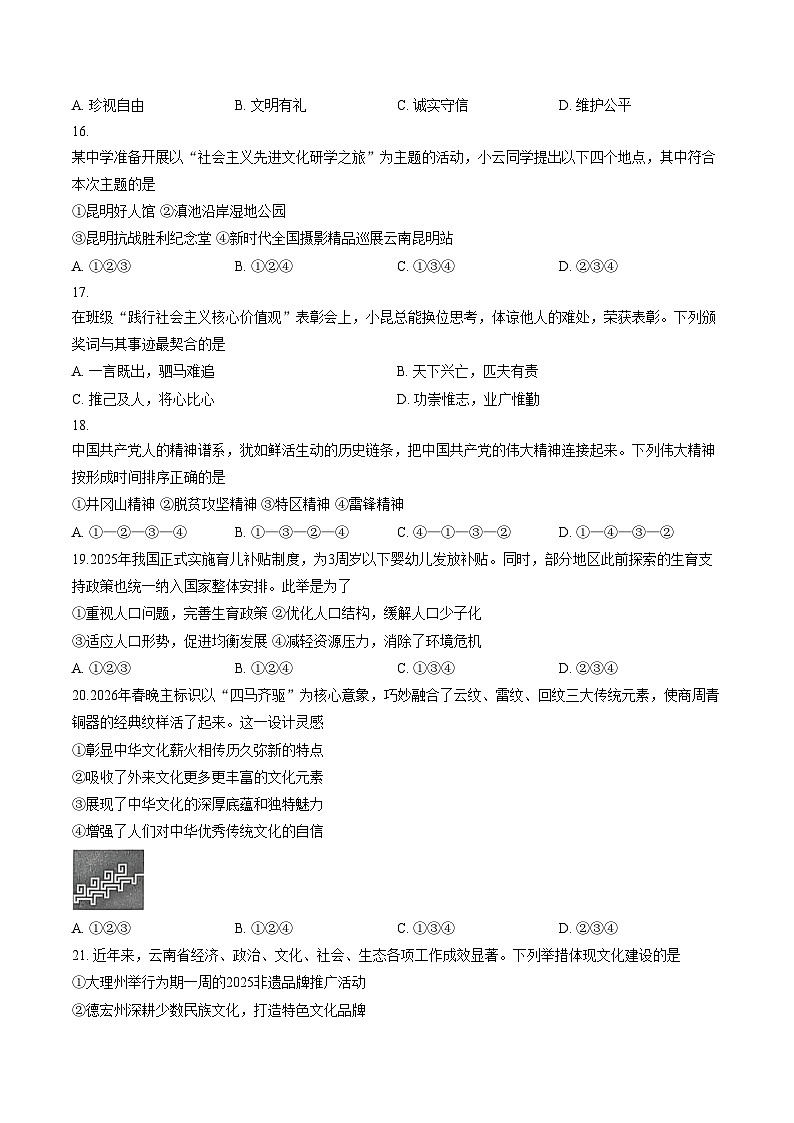 云南昆明市官渡区 2025_2026学年上学期九年级期末学业质量监测道德与法治试卷(文字版,含答案)第3页