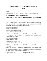 天津市河西区第二新华中学2025_2026学年九年级上学期第一次月考道德与法治试卷（文字版，含答案）