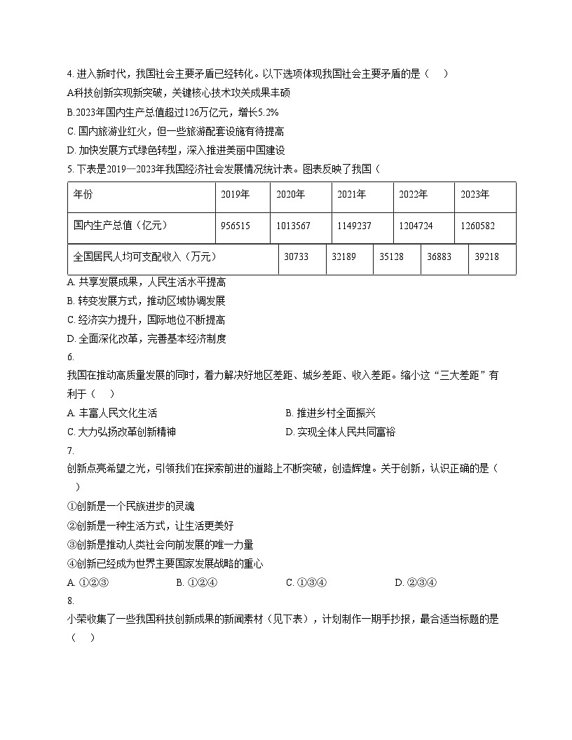 天津市河西区第二新华中学2025_2026学年九年级上学期第一次月考道德与法治试卷(文字版,含答案)第2页
