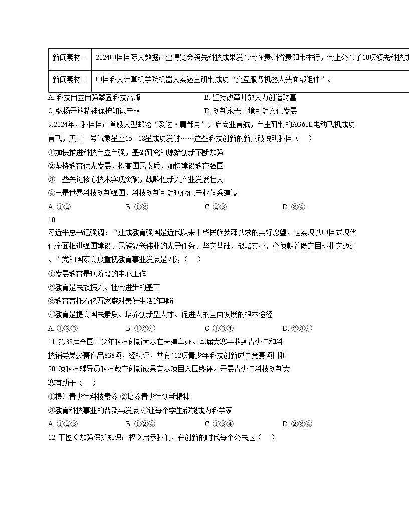 天津市河西区第二新华中学2025_2026学年九年级上学期第一次月考道德与法治试卷(文字版,含答案)第3页