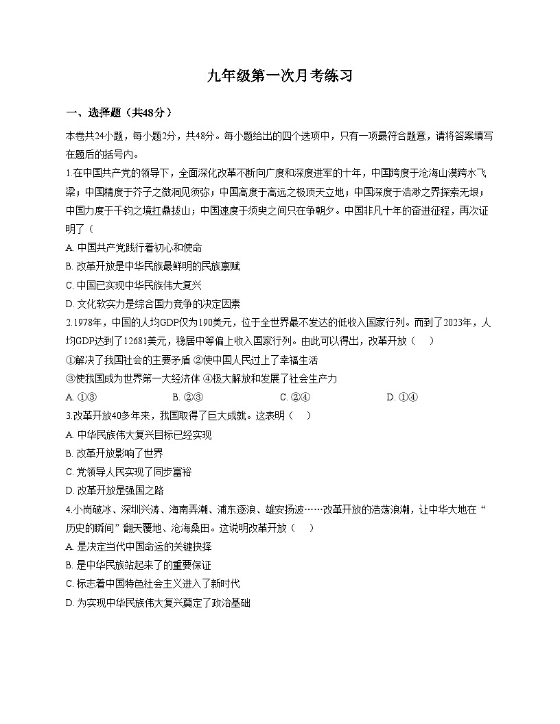 天津市河西区梅江中学2025_2026学年九年级上学期第一次月考道德与法治试题(文字版,含答案)第1页