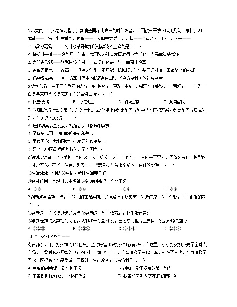 天津市河西区梅江中学2025_2026学年九年级上学期第一次月考道德与法治试题(文字版,含答案)第2页