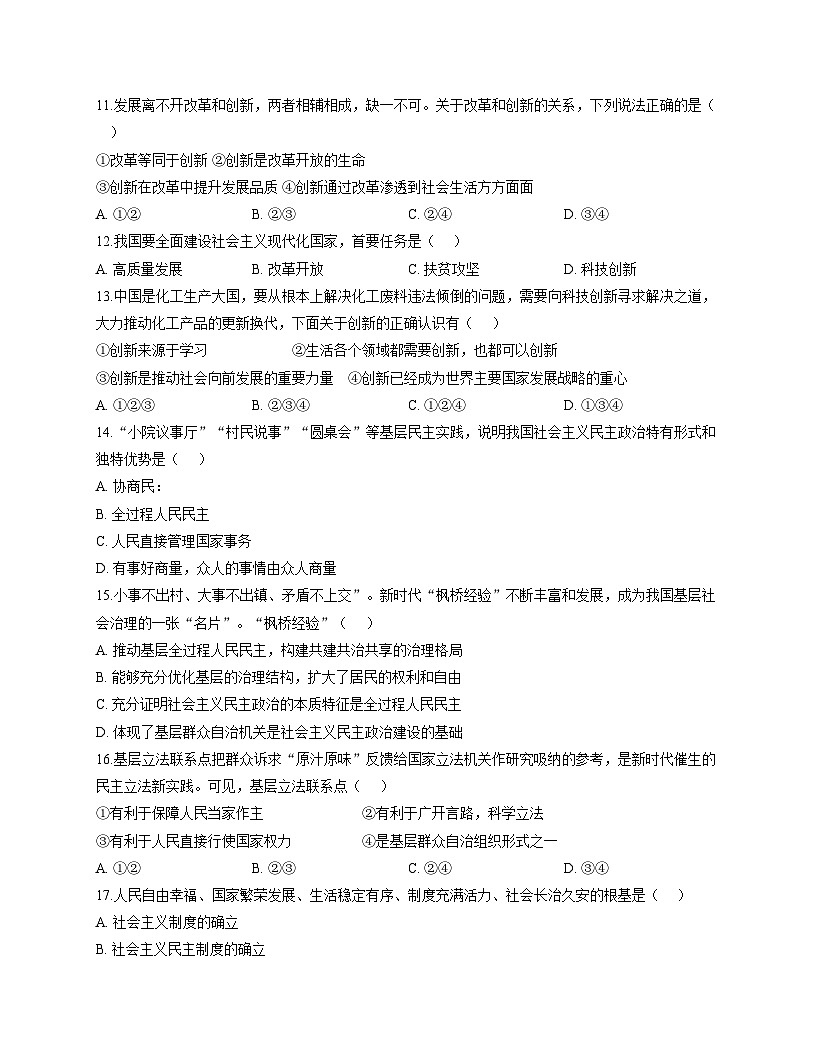 天津市河西区梅江中学2025_2026学年九年级上学期第一次月考道德与法治试题(文字版,含答案)第3页