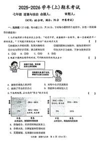 河南省实验中学2025-2026七上期末道德与法治试题及答案