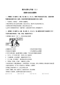 浙江金华市东阳市2025-2026学年七年级上学期2月期末道德与法治试题含答案
