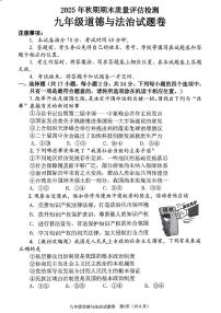 河南省南阳市2025-2026学年九年级上学期期末道德与法治试卷及答案