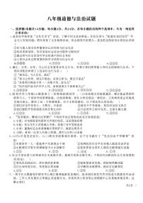 安徽省亳州市蒙城县2025-2026学年八年级上学期2月期末道德与法治试题含答案