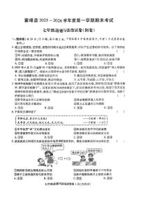 安徽省六安市霍邱县2025-2026学年七年级上学期2月期末考试道德与法治试卷含答案