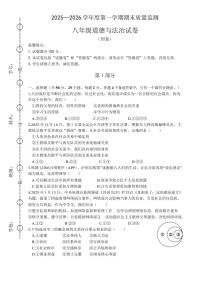 安徽六安市舒城县2025-2026学年八年级第一学期期末质量监测道德与法治试卷含答案