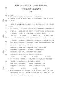 安徽六安市舒城县2025-2026学年度第一学期期末质量监测九年级道德与法治试卷