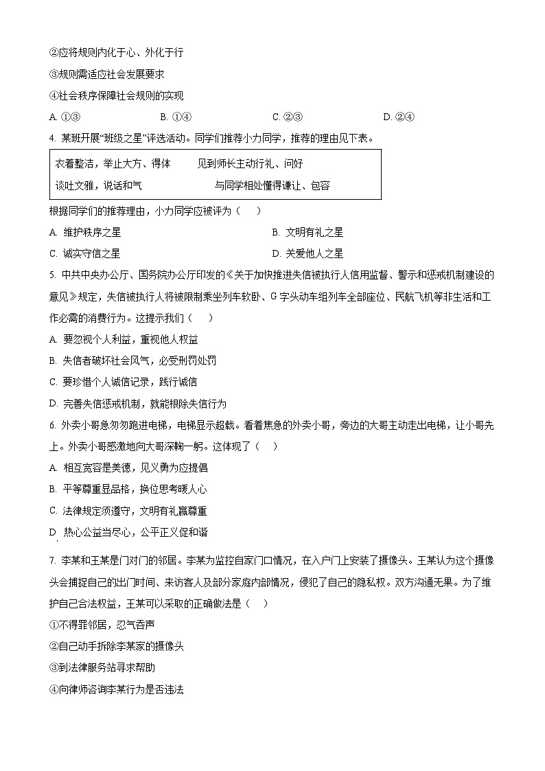 湖北黄石市2025-2026学年八年级上学期期末道德与法治试题(试卷+解析)第2页