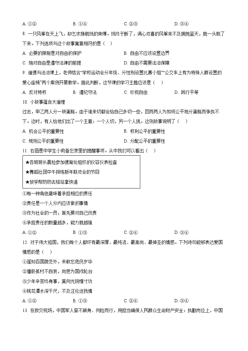 湖北黄石市2025-2026学年八年级上学期期末道德与法治试题(试卷+解析)第3页