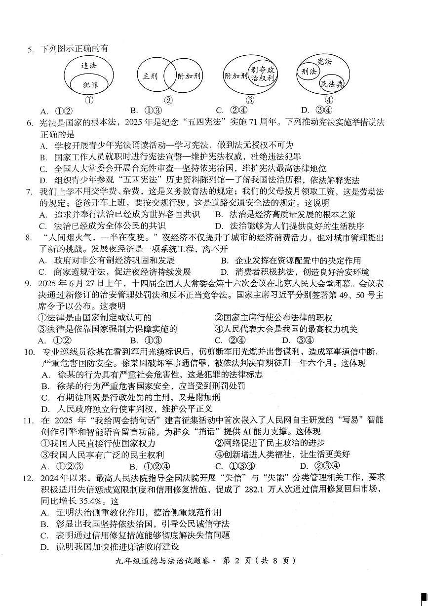云南昆明市嵩明县2025-2026学年上学期期末质量监测九年级道德与法治试题卷第2页