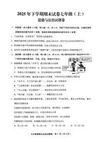 浙江金华市东阳市2025-2026学年七年级上学期2月期末道德与法治试题卷