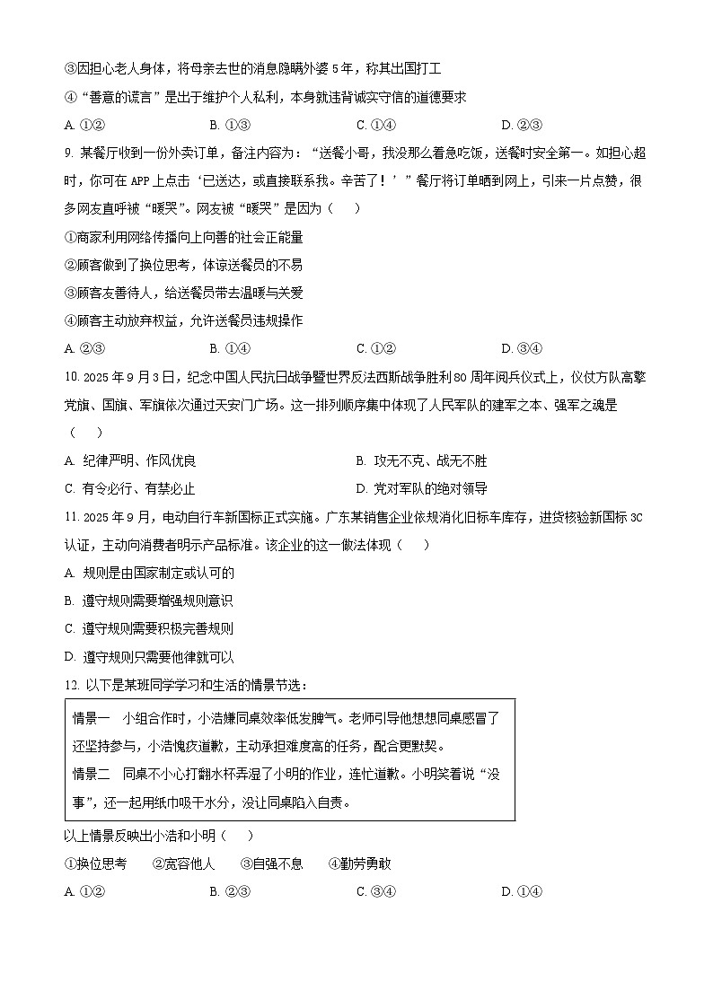 广东江门市2025-2026学年度第一学期义务教育质量监测八年级上学期期末道德与法治试题(试卷+解析)第3页