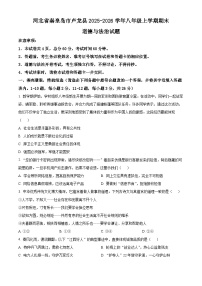 河北省秦皇岛市卢龙县2025-2026学年八年级上学期期末道德与法治试题(试卷+解析)