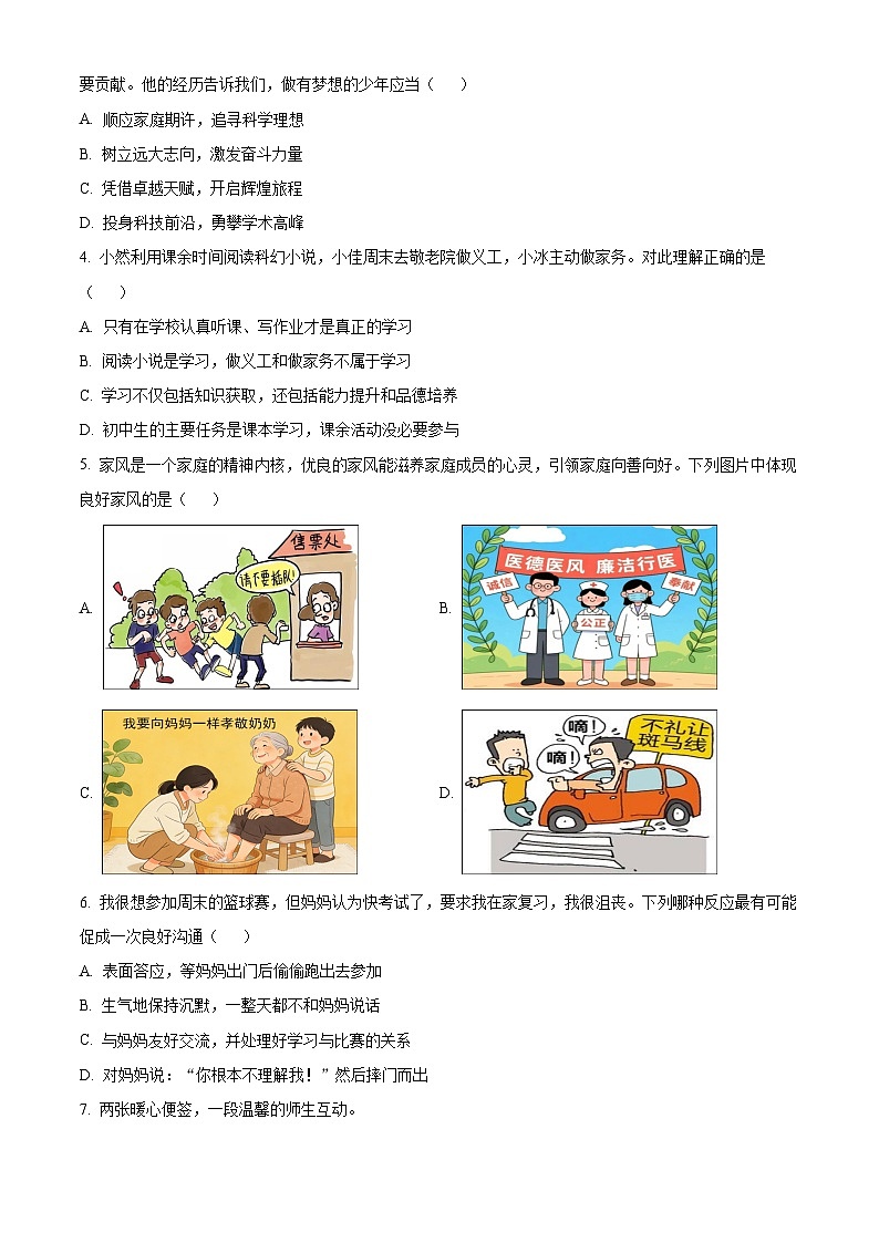 江苏省淮安市盱眙县2025-2026学年七年级上学期期末道德与法治试题(试卷+解析)第2页