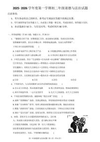 2025-2026学年内蒙古呼和浩特市赛罕区八年级上学期期末考试道德与法治试卷（含答案）