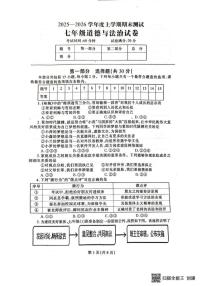 辽宁省丹东市凤城市2025-2026学年七年级上学期1月期末道德与法治试题（含答案）