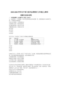 2025-2026学年辽宁省大连市金普新区七年级（上）期末道德与法治试卷（含答案）