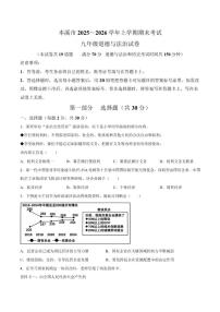 辽宁省本溪市2025-2026学年九年级上学期1月期末道德与法治试题（含答案）