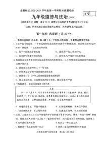 辽宁省大连市金普新区2025-2026学年九年级上学期期末道德与法治试卷（含答案）