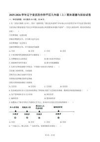 2025-2026学年辽宁省沈阳市和平区九年级（上）期末道德与法治试卷（含答案）