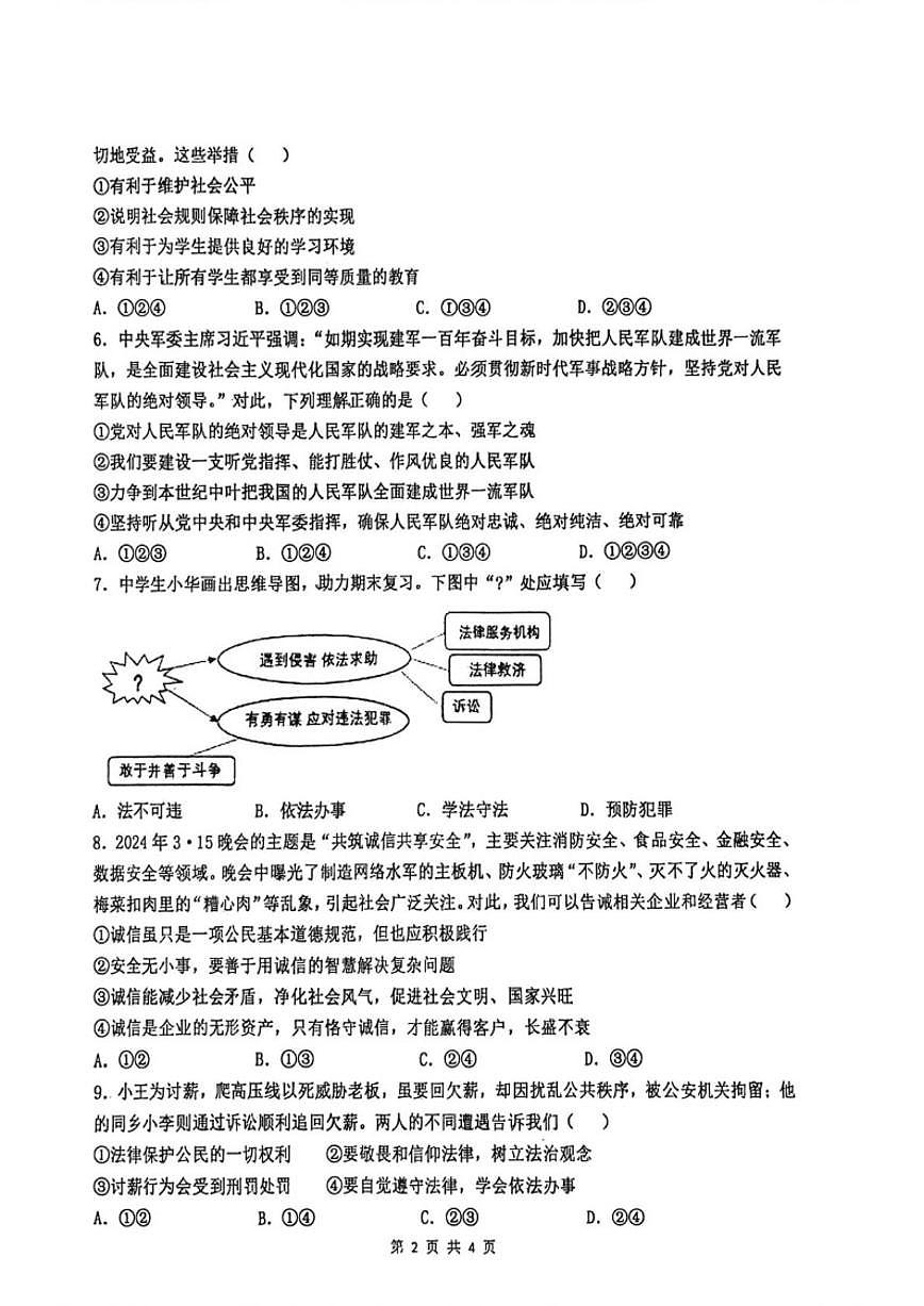 内蒙古自治区通辽市开鲁县2025-2026学年八年级上学期1月期末道德与法治试题(含答案)第2页