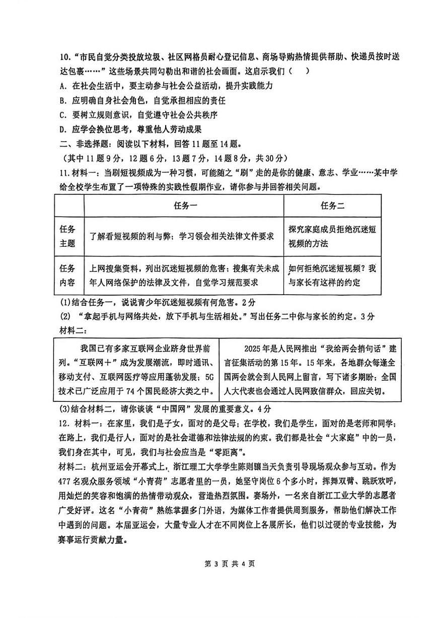 内蒙古自治区通辽市开鲁县2025-2026学年八年级上学期1月期末道德与法治试题(含答案)第3页