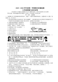 辽宁省鞍山市2025-2026学年七年级上学期1月期末道德与法治试卷（含答案）
