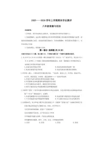 辽宁沈阳市浑南区2025-2026学年八年级上道德与法治期末学业水平测试试卷（含答案）