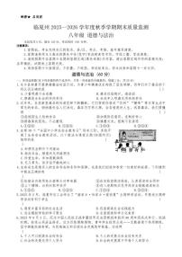 甘肃省临夏州2025-2026学年八年级上学期期末道德与法治试卷_(含答案_)