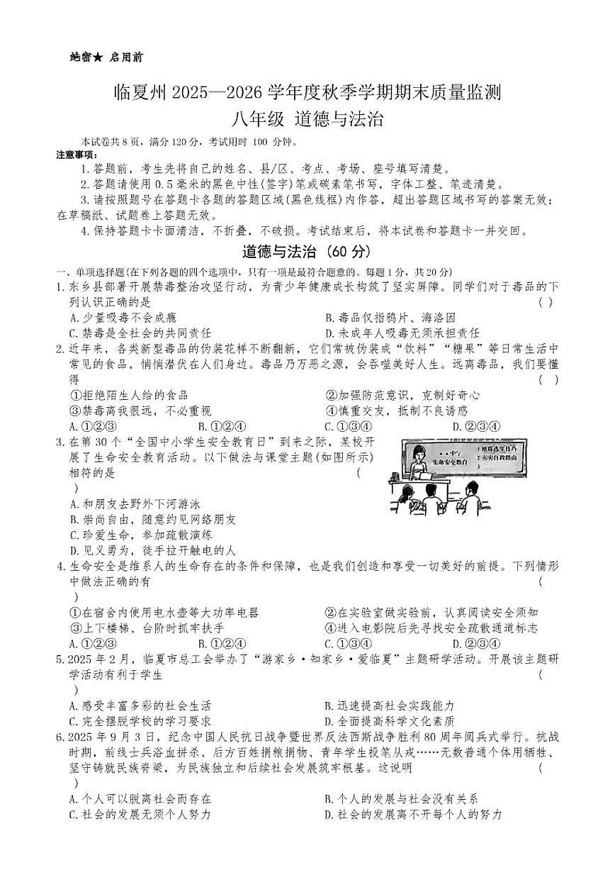 甘肃省临夏州2025-2026学年八年级上学期期末道德与法治试卷_(含答案_)第1页