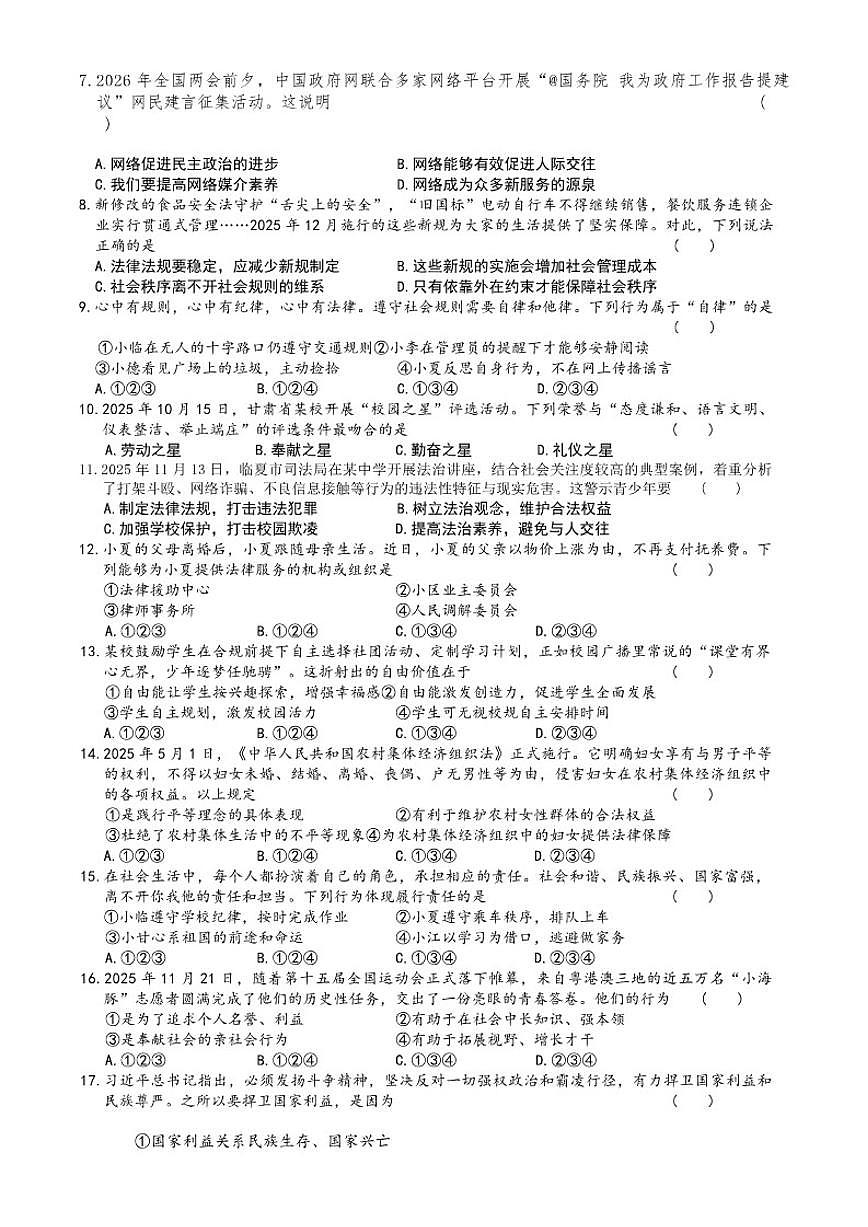 甘肃省临夏州2025-2026学年八年级上学期期末道德与法治试卷_(含答案_)第2页