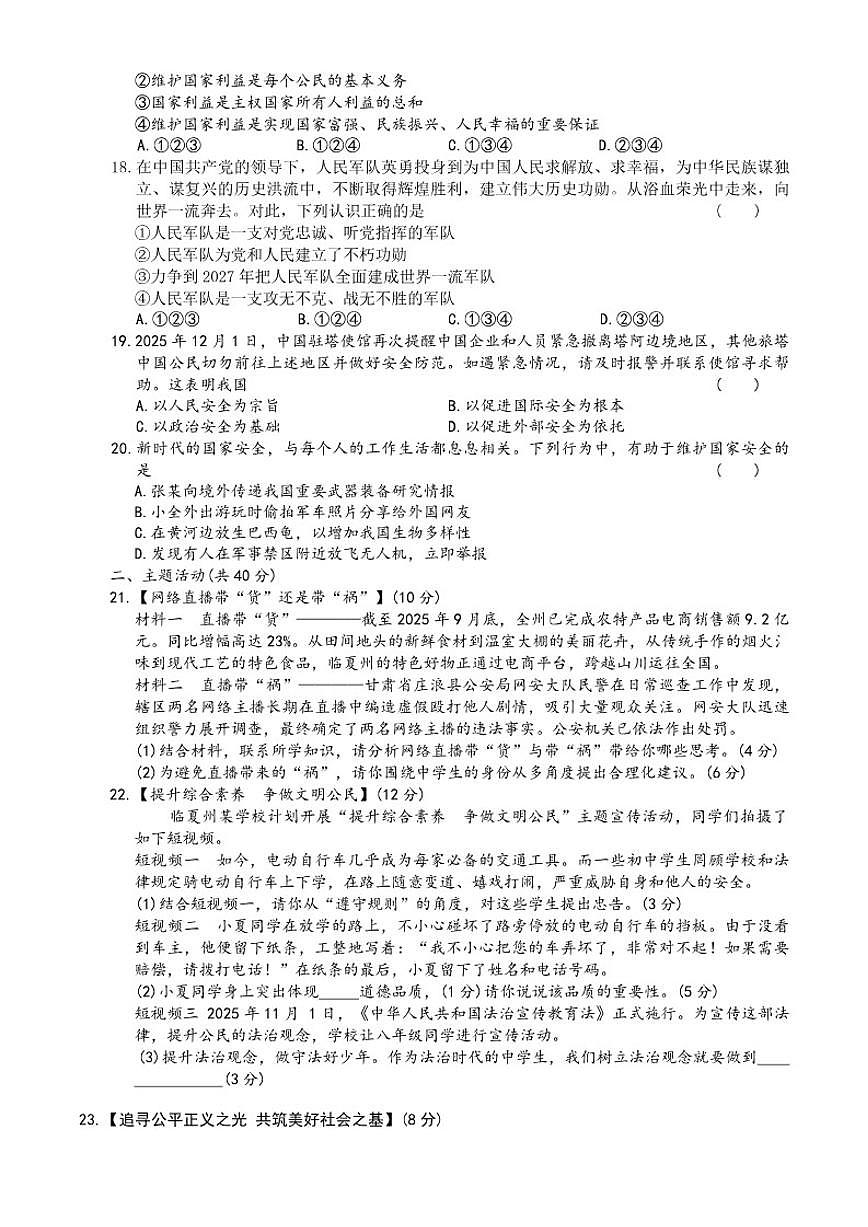 甘肃省临夏州2025-2026学年八年级上学期期末道德与法治试卷_(含答案_)第3页