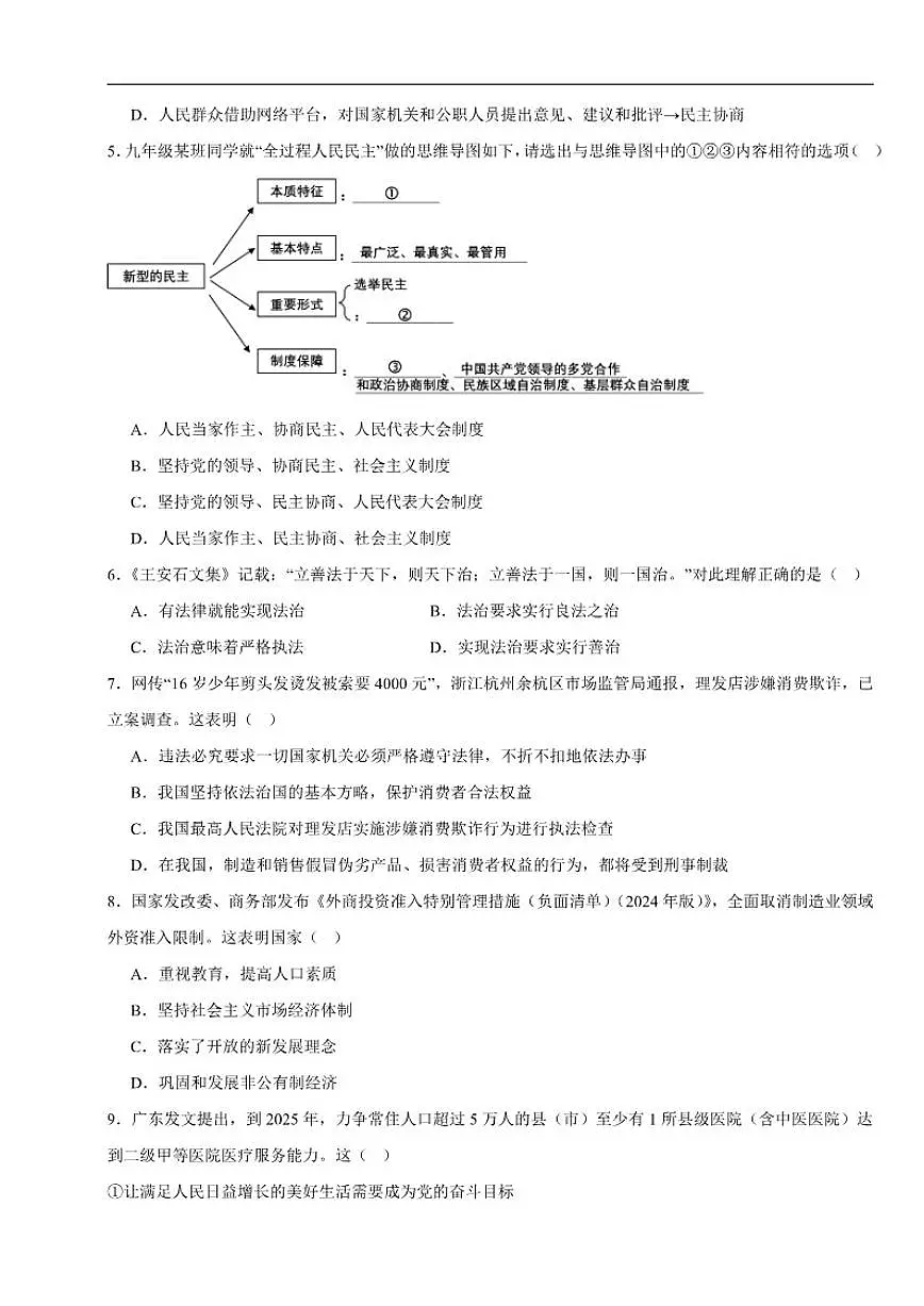 广东省湛江市博雅学校2025-2026学年九年级上学期11月期中道德与法治试题(含答案)第2页