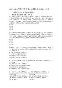 2025-2026学年江苏省徐州市四校七年级(上)月考道德与法治试卷(12月份)(含答案)