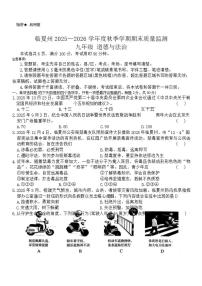 甘肃省临夏回族自治州2025-2026学年九年级上学期1月期末道德与法治试题(含答案)