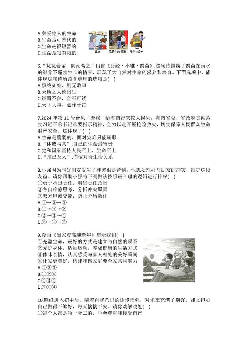 2025-2026学年天津市河东七中七年级(上)第二次月考道德与法治试卷(含答案)第2页