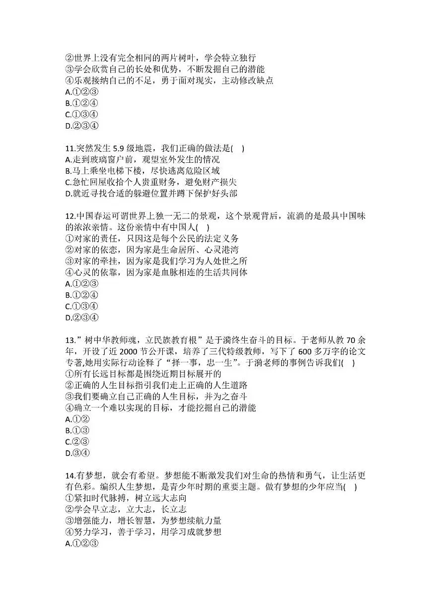 2025-2026学年天津市河东七中七年级(上)第二次月考道德与法治试卷(含答案)第3页