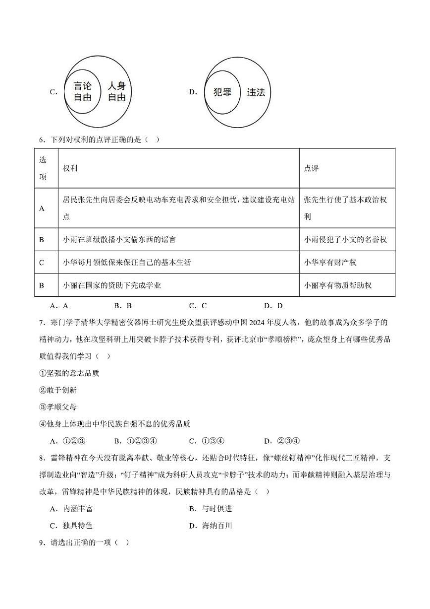 辽宁省抚顺市新宾满族自治县2026届九年级上学期中考二模道德与法治试卷(含答案)第2页