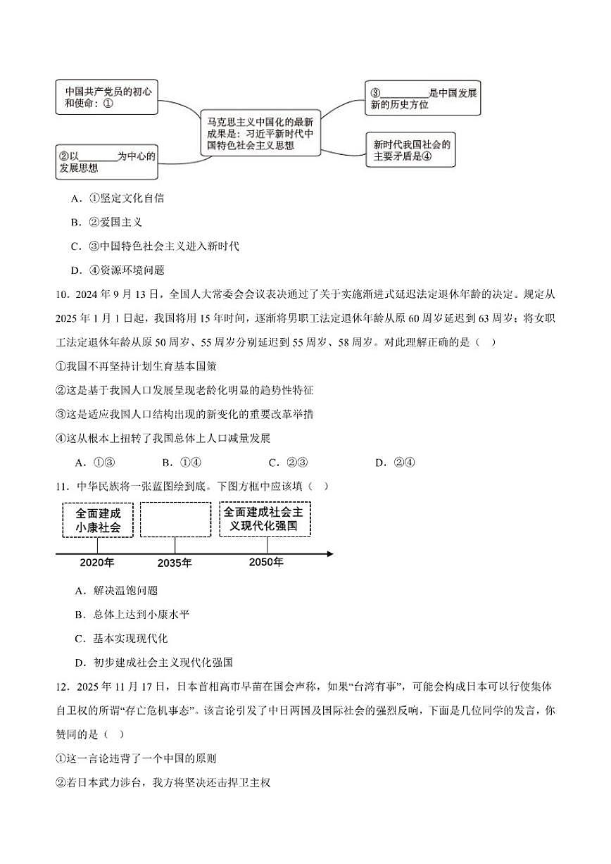 辽宁省抚顺市新宾满族自治县2026届九年级上学期中考二模道德与法治试卷(含答案)第3页