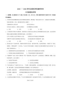 山东省德州市庆云县乡镇八校2025-2026学年七年级上学期第二次月考道德与法治试卷（含答案）